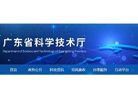 2020年度广东省科学技术奖拟奖公示（公示期已结束）